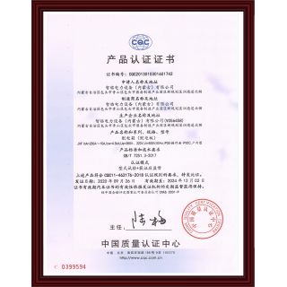 配電柜產(chǎn)品認(rèn)證證書